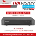 DVR 2MP 8CH HIKVISION